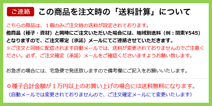 この商品を注文時の「送料計算」について