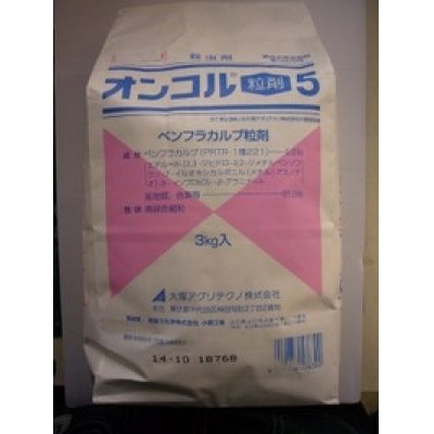 画像1: 農薬　殺虫剤　オンコル粒剤　５　3kg