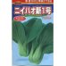 画像1: [中国野菜]　チンゲンサイ　　ニイハオ新１号　　750粒　渡辺農事 (1)