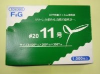 ＯＰ防曇規格袋　11号　1000枚入り　穴有り