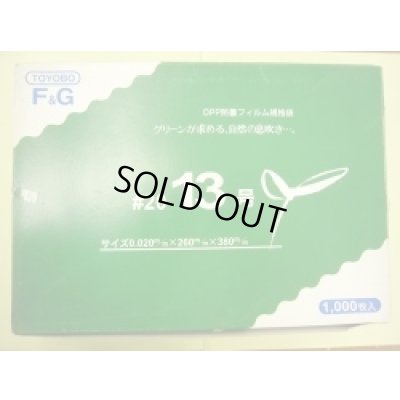 画像1: ＯＰ防曇規格袋　13号　穴4　1000枚入り