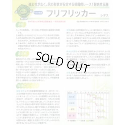 画像3: [レタス]　フリフリッカー　ペレット5000粒　（株）サカタのタネ