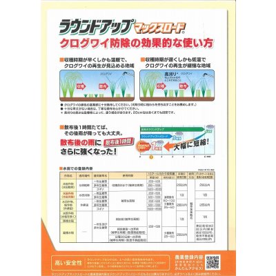 画像5: 農薬　除草剤　ラウンドアップマックスロード　500ml