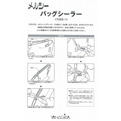 画像3: 農業資材　メルシーバックシーラー　ＹＡＢＳ－1