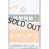 [緑肥]　クロタラリア　ネマックス　1kg　雪印種苗(株)