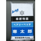 [緑肥]　ヘアリーベッチ　寒太郎　(サバン)　1kg　雪印種苗(株)