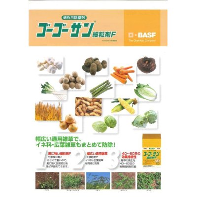 画像2: 農薬　除草剤　ゴーゴーサン粒剤　3ｋｇ