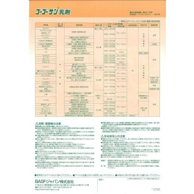 画像5: 農薬　除草剤　ゴーゴーサン乳剤　500ml