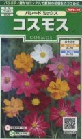 送料無料　花の種　コスモス　パレードミックス　小袋　(株)サカタのタネ　実咲250（026241）