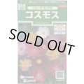送料無料　花の種　コスモス　パレードミックス　小袋　(株)サカタのタネ　実咲250（026241）