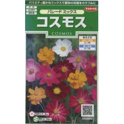 画像1: 花の種　コスモス　パレードミックス　小袋　サカタのタネ（株）実咲250