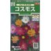 画像1: 花の種　コスモス　パレードミックス　小袋　サカタのタネ（株）実咲250 (1)