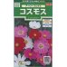 画像1: 花の種　コスモス　アーリーミックス　約86粒　サカタのタネ（株）実咲250 (1)