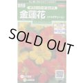 送料無料　花の種　金蓮花　ホワリーバード　約15粒　(株)サカタのタネ　実咲250（026228）