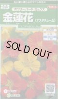 送料無料　花の種　金蓮花　ホワリーバード　約15粒　(株)サカタのタネ　実咲250（026228）
