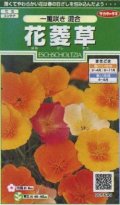 送料無料　花の種　花菱草　一重咲き混合　約134粒　　(株)サカタのタネ　実咲250（026266）