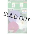 送料無料　花の種　朝顔　西洋系混合　約14粒　(株)サカタのタネ　実咲250（026200）