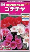 送料無料　花の種　ゴデチャ　ジューンミックス　0.1ml　　(株)サカタのタネ　実咲350（026111）