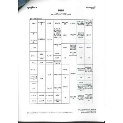 画像5: 農薬　殺菌剤　ユニフォーム粒剤　3kg　シンジェンタジャパン株式会社