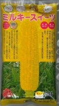[とうもろこし]　ミルキースイーツ　2000粒　トキタ種苗(株)