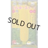 [とうもろこし]　ミルキースイーツ　2000粒　トキタ種苗(株)