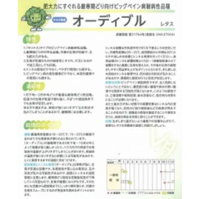 画像3: 送料無料　[レタス]　オーディブル　ペレット150粒　（株）サカタのタネ　実咲（003173）