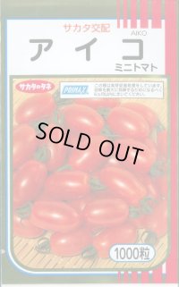 送料無料 [トマト/ミニトマト] アイコ 1000粒 (株)サカタのタネ