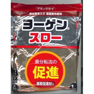 画像1: 肥料　ヨーゲンスロー　（旧ヨーゲンハイパワー）　1ｋｇ