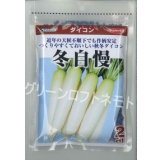送料無料　大根　冬自慢　2dl　(株)サカタのタネ