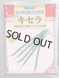 送料無料　[いんげん]　ベストクロップキセラ　2000粒　雪印種苗