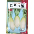 送料無料　[大根]　ミニダイコン　ころっ娘　20ml　(株)サカタのタネ