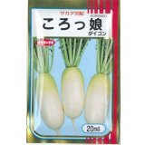 送料無料　[大根]　ミニダイコン　ころっ娘　20ml　(株)サカタのタネ