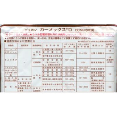 画像4: 農薬　除草剤　カーメックス顆粒水和剤　　ＤＣＭＵ水和剤　100g