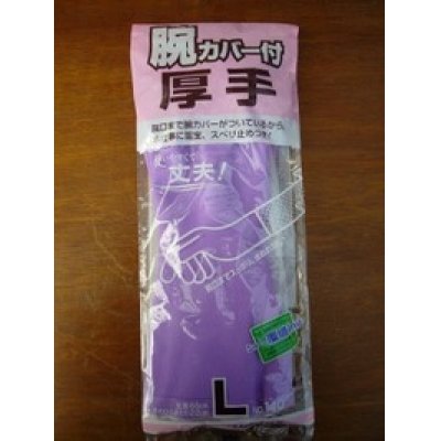 画像1: 作業用　手袋　腕カバー付厚手　Ｌサイズ