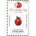 画像1: [トマト/マウロの地中海トマト]　ピッコラルージュ　8粒 (1)
