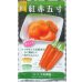 画像1: 送料無料　[人参]　黒田系五寸[人参]　Ｆ1紅赤五寸　3ml　大和農園 (1)