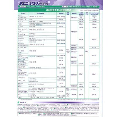 画像3: 農薬　殺虫剤　フェニックス顆粒水和剤　100g