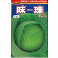 [キャベツ]　味珠　130粒　渡辺交配