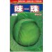 画像1: [キャベツ]　味珠　130粒　渡辺交配 (1)