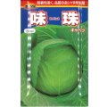 [キャベツ]　味珠　20ｍｌ　渡辺交配