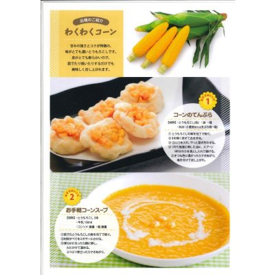 画像4: [とうもろこし]　わくわくコーン82　2000粒　カネコ種苗（株）