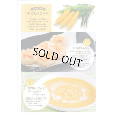 画像4: [とうもろこし]　わくわくコーン82　2000粒　カネコ種苗（株）