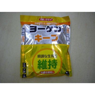 画像1: 肥料　ヨーゲン キープ　（旧：ヨーゲンリッチ） 　1ｋｇ