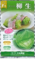 [キャベツ]　柳生甘藍　1ml　（株）大和農園