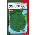送料無料　[ブロッコリー]　グリーンキャノン　2000粒　(株)サカタのタネ