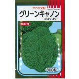送料無料　[ブロッコリー]　グリーンキャノン　2000粒　(株)サカタのタネ