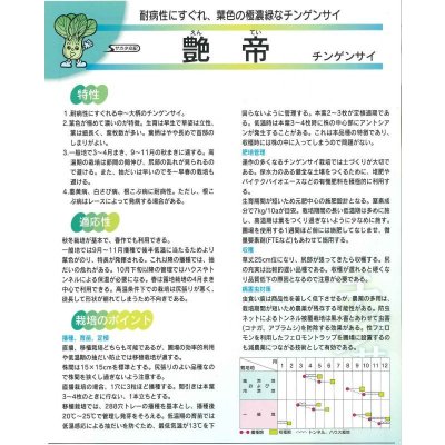 画像2: [中国野菜]　チンゲンサイ　艶帝　ペレット5000粒　　サカタ交配