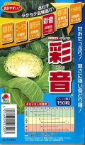 送料無料　[キャベツ]　彩音　150粒　ペレット種子　タキイ種苗(株)