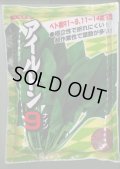 [ほうれんそう]　アイルトン9　3万粒　ナント種苗(株)