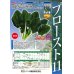 画像2: 野菜種　ほうれんそう　プロースト11　プライミング　　Mサイズ　3万粒　　ナント種苗（株） (2)